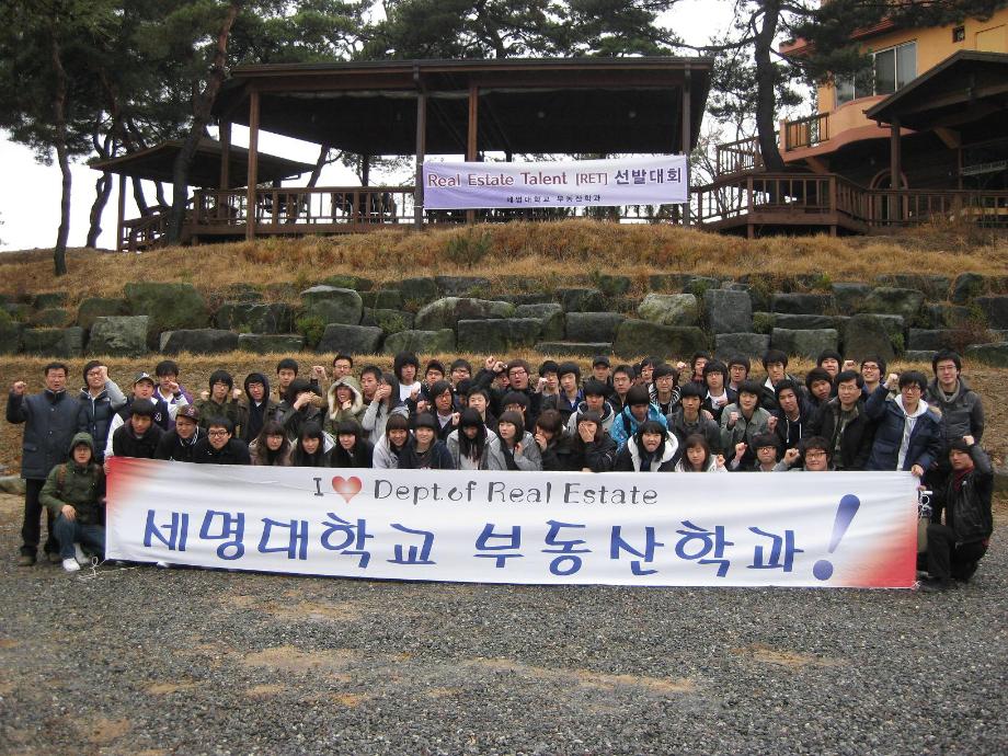 2009년도1학기 부동산학과 신입생환영회 및 MT_풍경이 아름다운 집_2009_3_13-14