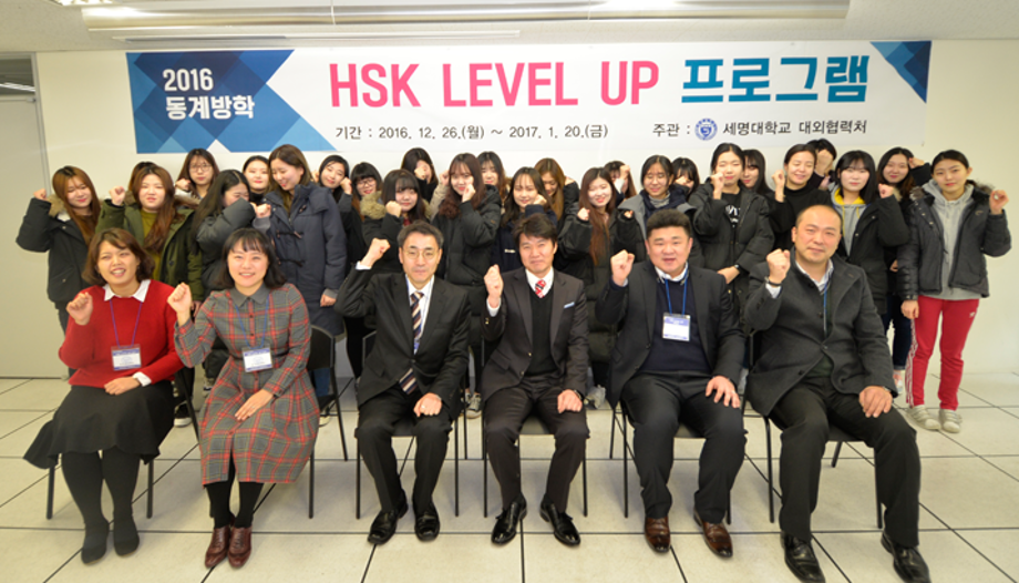 2016동계방학 HSK LEVEL UP 프로그램 입소식