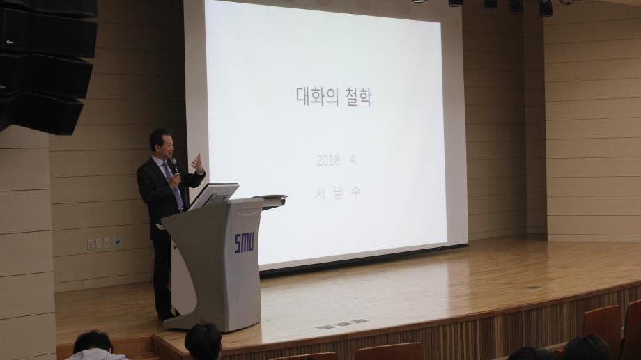 2018-1학기 Charm리더십특강 6주차 "대화의 철학 - 서남수"