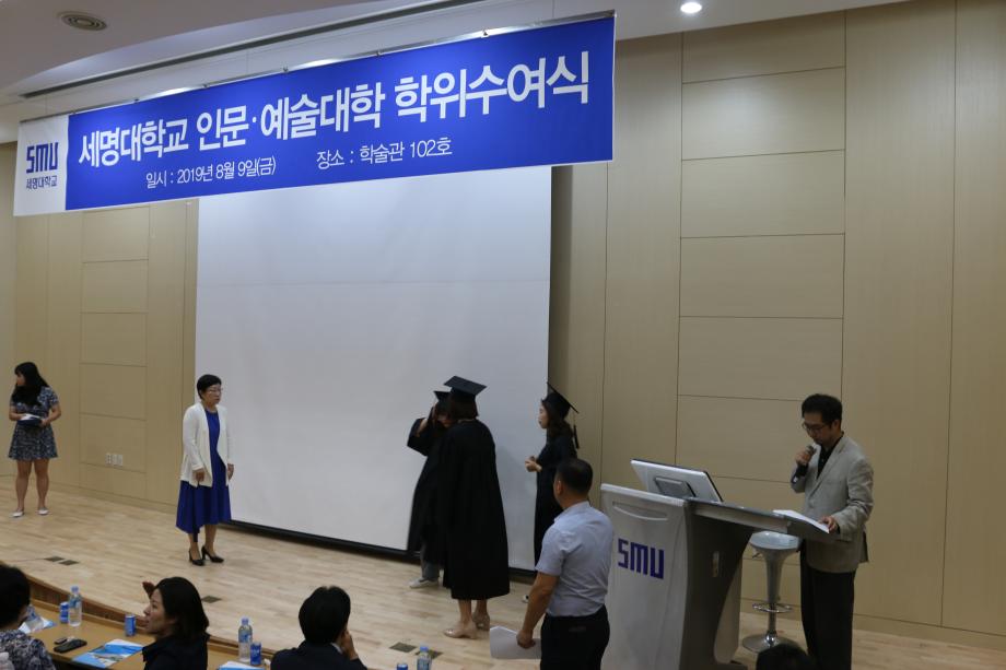 [8월의 행사] 2018학년도 후기 인문예술대 학위수여식