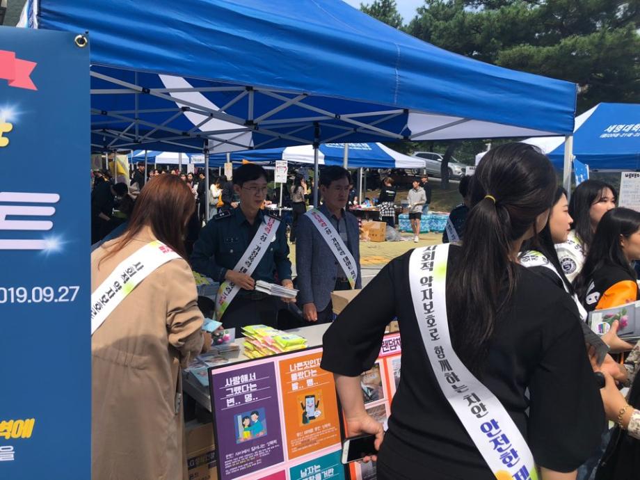 대학 내 안심환경 합동 캠페인