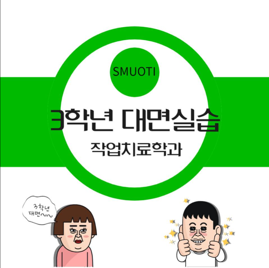 작업치료학과 3학년 대면수업