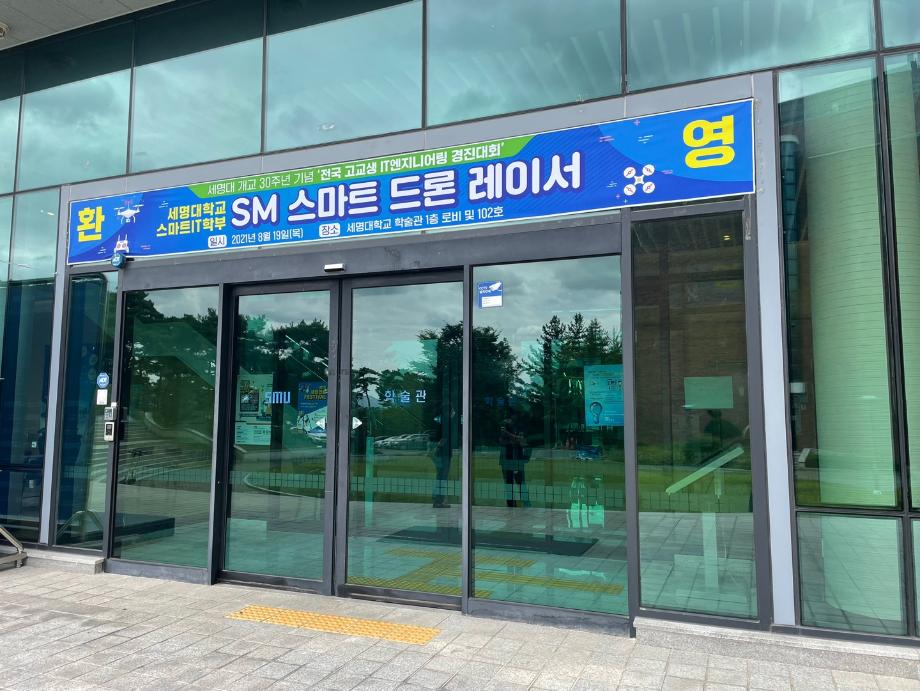 스마트IT학부 SM 스마트 드론 레이서