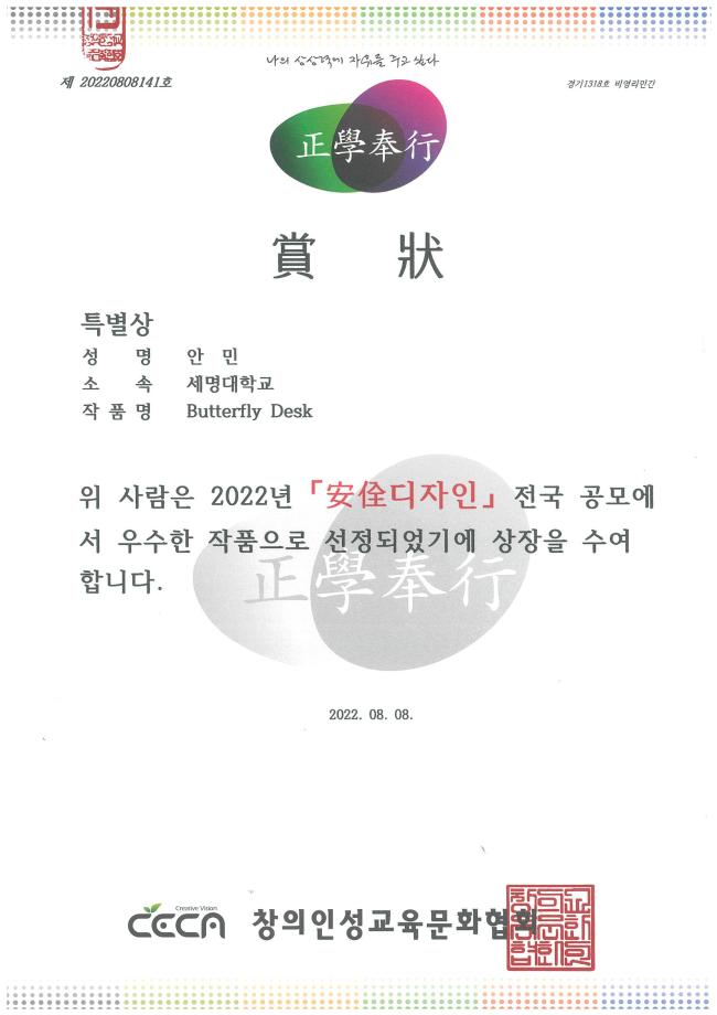 [특별상]2022년 안전디자인 공모전