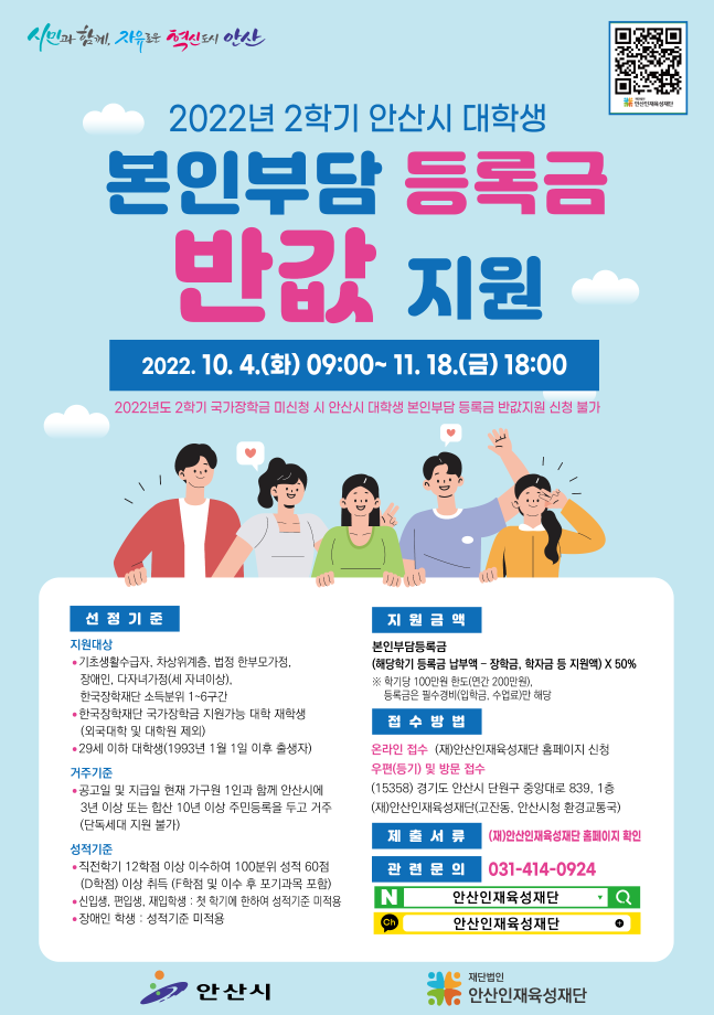 @안산시 등록금 지원 안내@