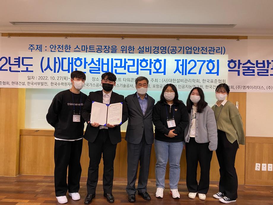 2022년 대한설비관리학회 제 27회 대학생논문 경진대회 최우수상 수상