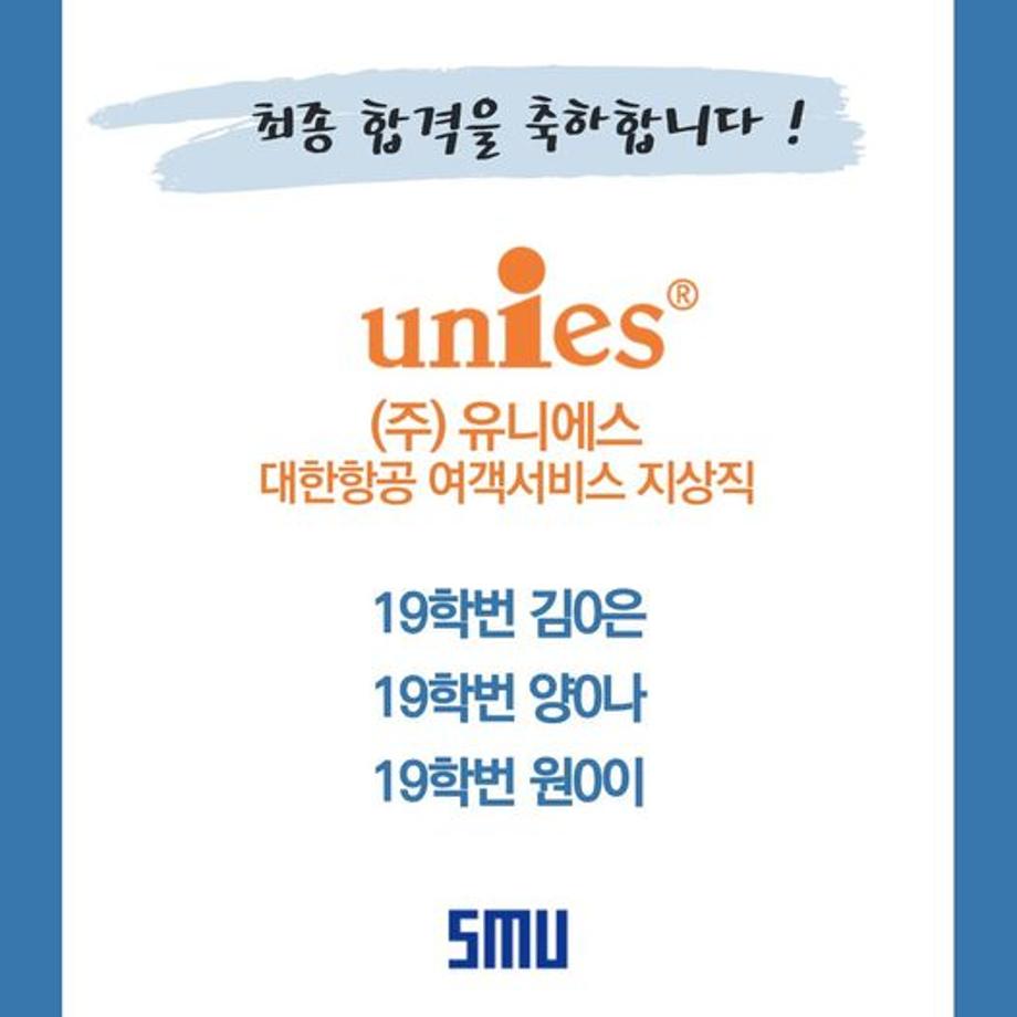 ✨(주) 유니에스 대한항공 여객서비스 지상직 합격✨