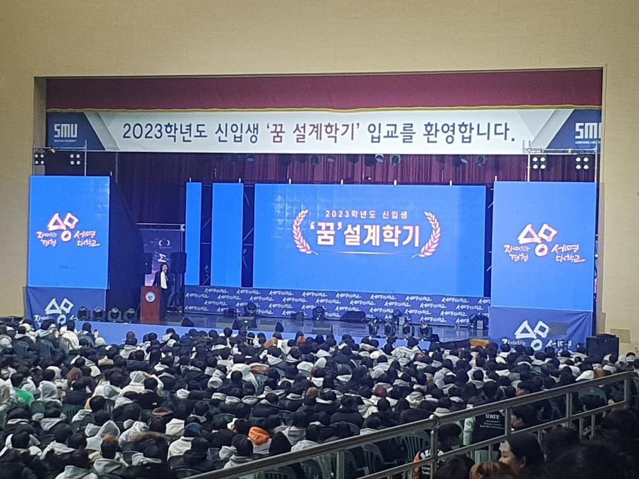 2023년 신입생 꿈설계 학기