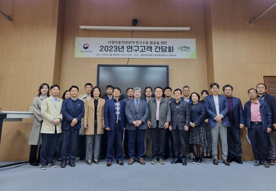 [교수동정] 강신호 교수 2023 산림약용자원연구소 연구고객 간담회 참석