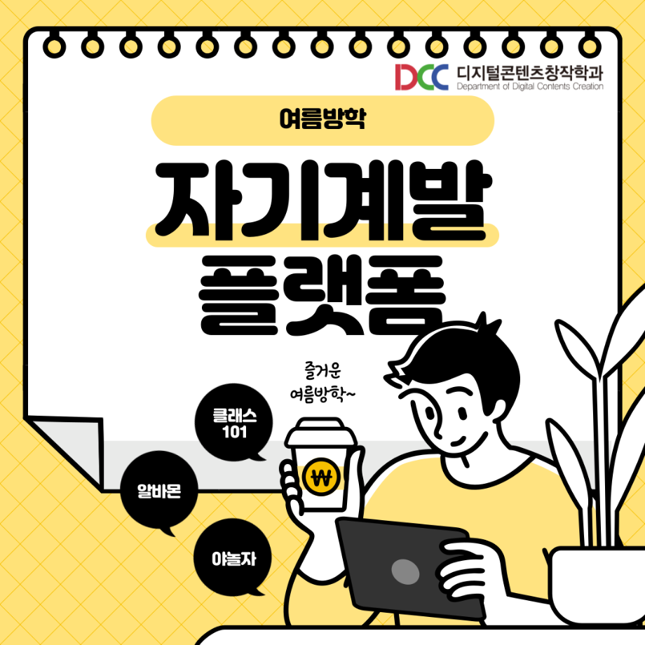 📚여름방학 자기계발 플랫폼📚