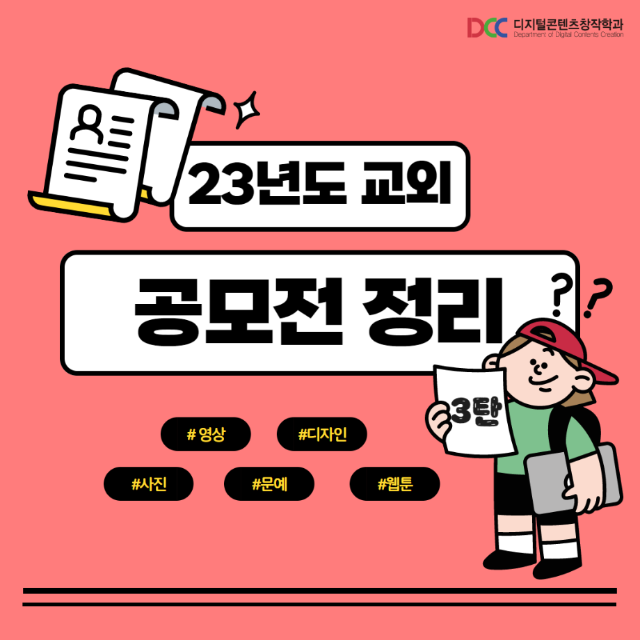 23년도 교외 공모전 알려드려요‼ 3탄