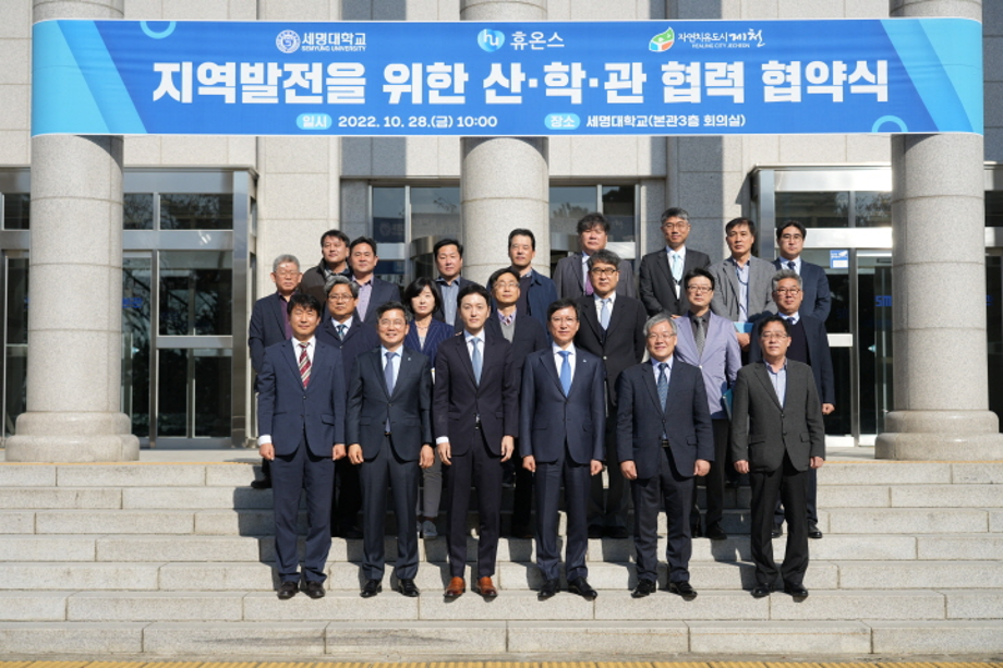 세명대학교 휴온스그룹, 제천시 산학관 협력체결