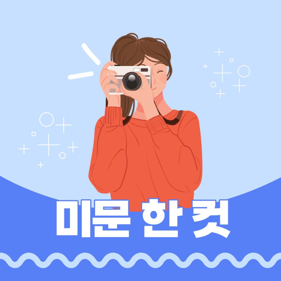 미문한컷 - 완전한 가을