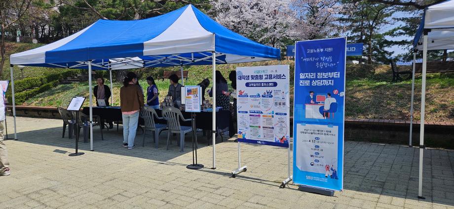 [창업지원처] 재학생 맞춤형 고용서비스 행사