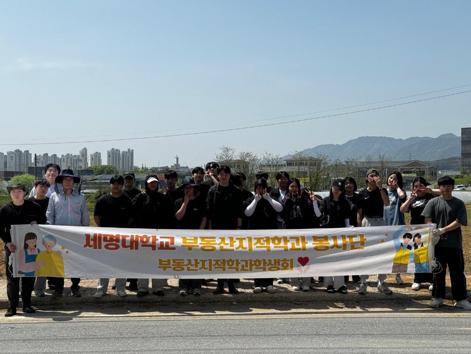 2024학년도 부동산지적학과 농촌 봉사활동