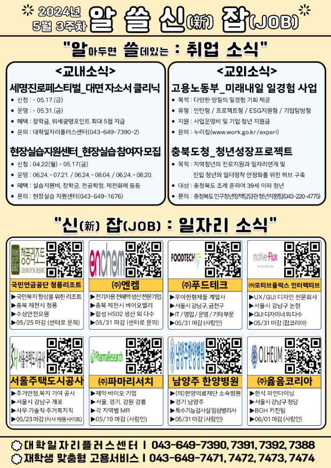 [취업지원처] 알쓸신잡_5월3주차