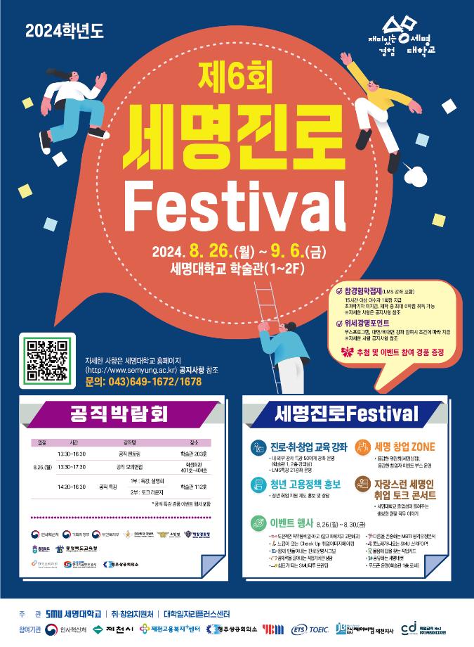 [취창업지원처] 세명진로Festival