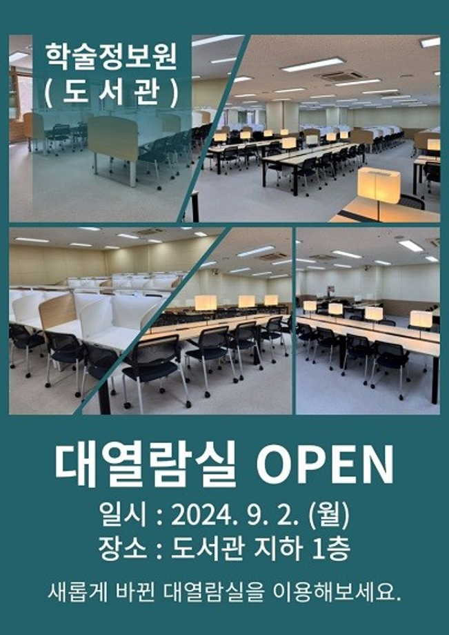 [도서관] 대열람실 OPEN(리모델링 )