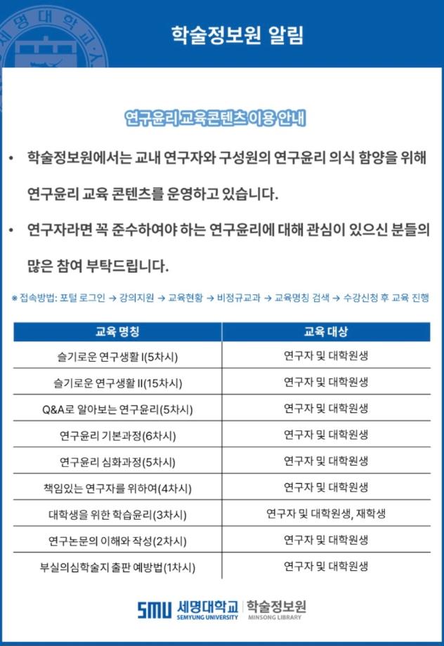 한국연구재단 연구윤리 교육 콘텐츠 이용 안내