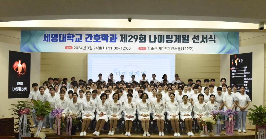 세명대학교 간호학과, 제29회 나이팅게일 선서식 개최