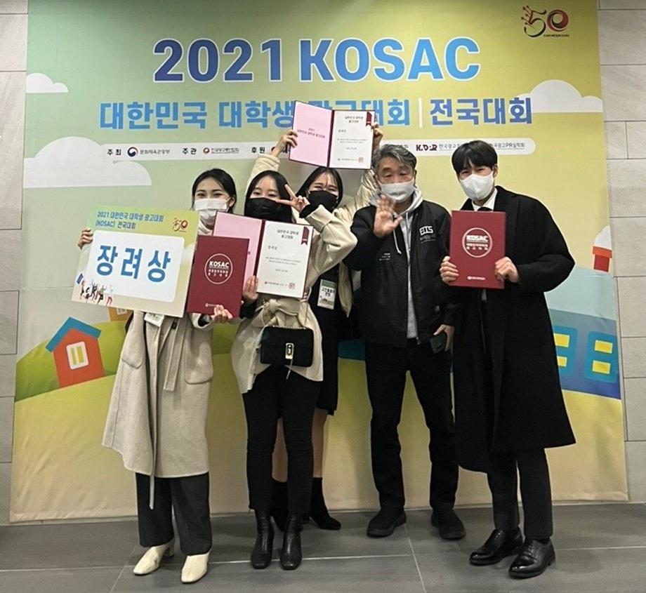 광고홍보학과, ‘대한민국 대학생 광고 경진대회(KOSAC)’ 장려상 수상