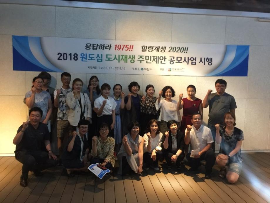 세명대학교대학원 한방식품영양학과 및 바이오식품산업학부 2018 제천시 도시재생 주민제안 공모사업 선정