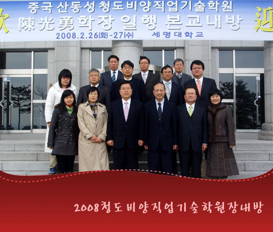 2008 청도비양직업기술학원장 내방