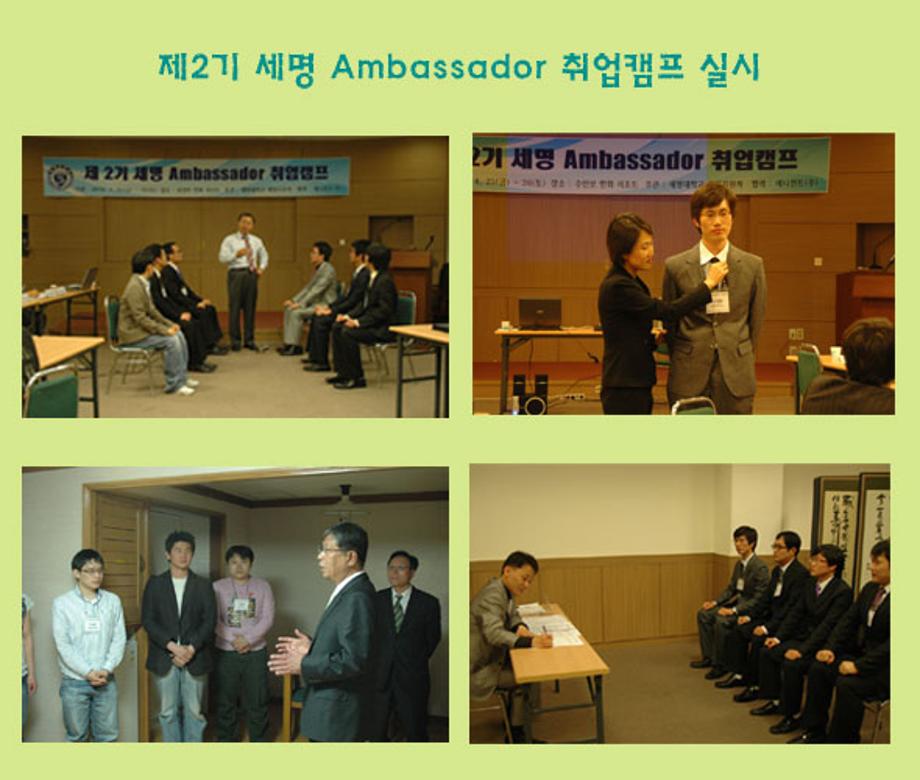 제2기 세명 Ambassador 취업캠프 실시