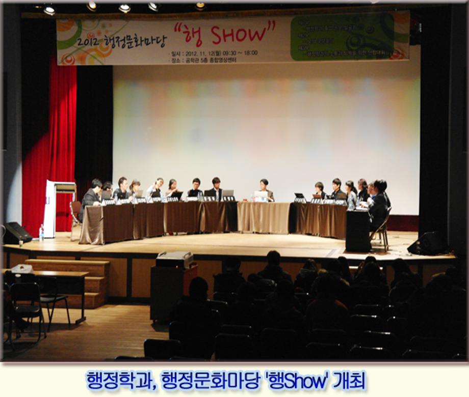 2012 행정문화마당 '행Show'개최