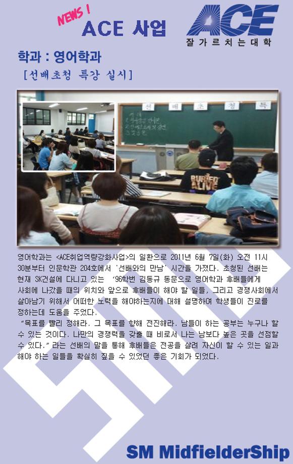 선배초청 특강 실시