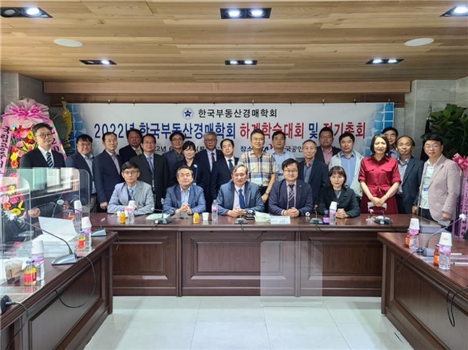 도시경제부동산학과 김상진 교수 한국부동산경매학회 최우수논문상 수상