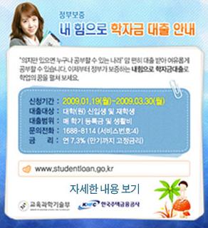 2009-1학기 정부보증 학자금대출 안내