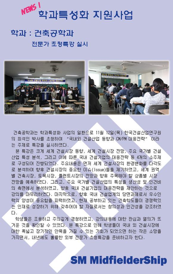 건축공학과 전문가 초청특강 실시