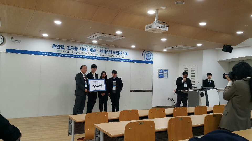 2019년 한국생산관리학회 추계학술대회 대학생 사례발표 경진대회 장려상