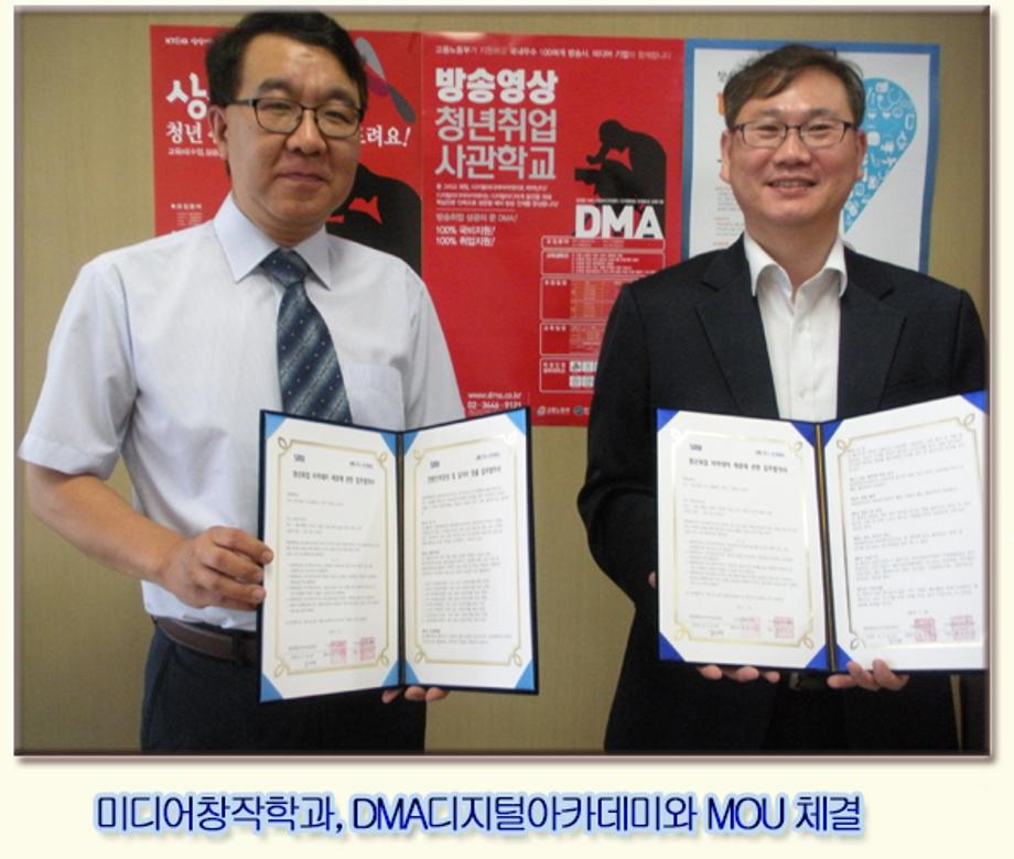 DMA디지털아카데미와 MOU 체결