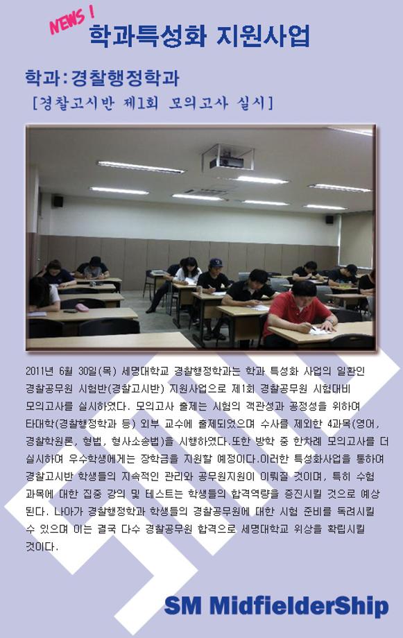 경찰고시반 제1회 모의고사 실시