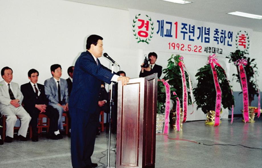 1992 개교1주년기념축하연