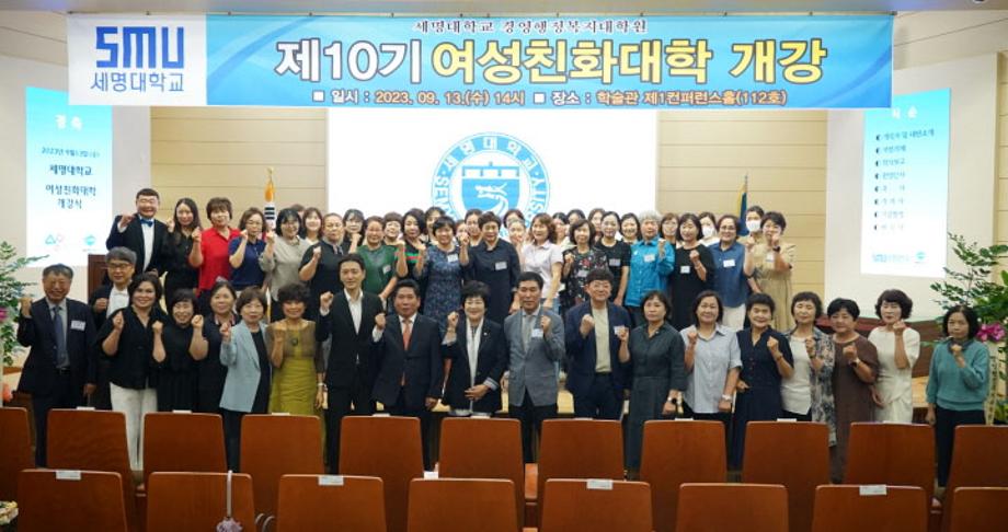 세명대학교 경영행정복지대학원, 제10기 여성친화대학 개강식