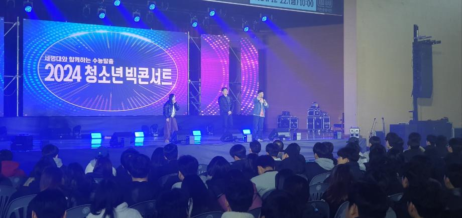 2024년 청소년 빅콘서트 전공체험 프로그램 운영