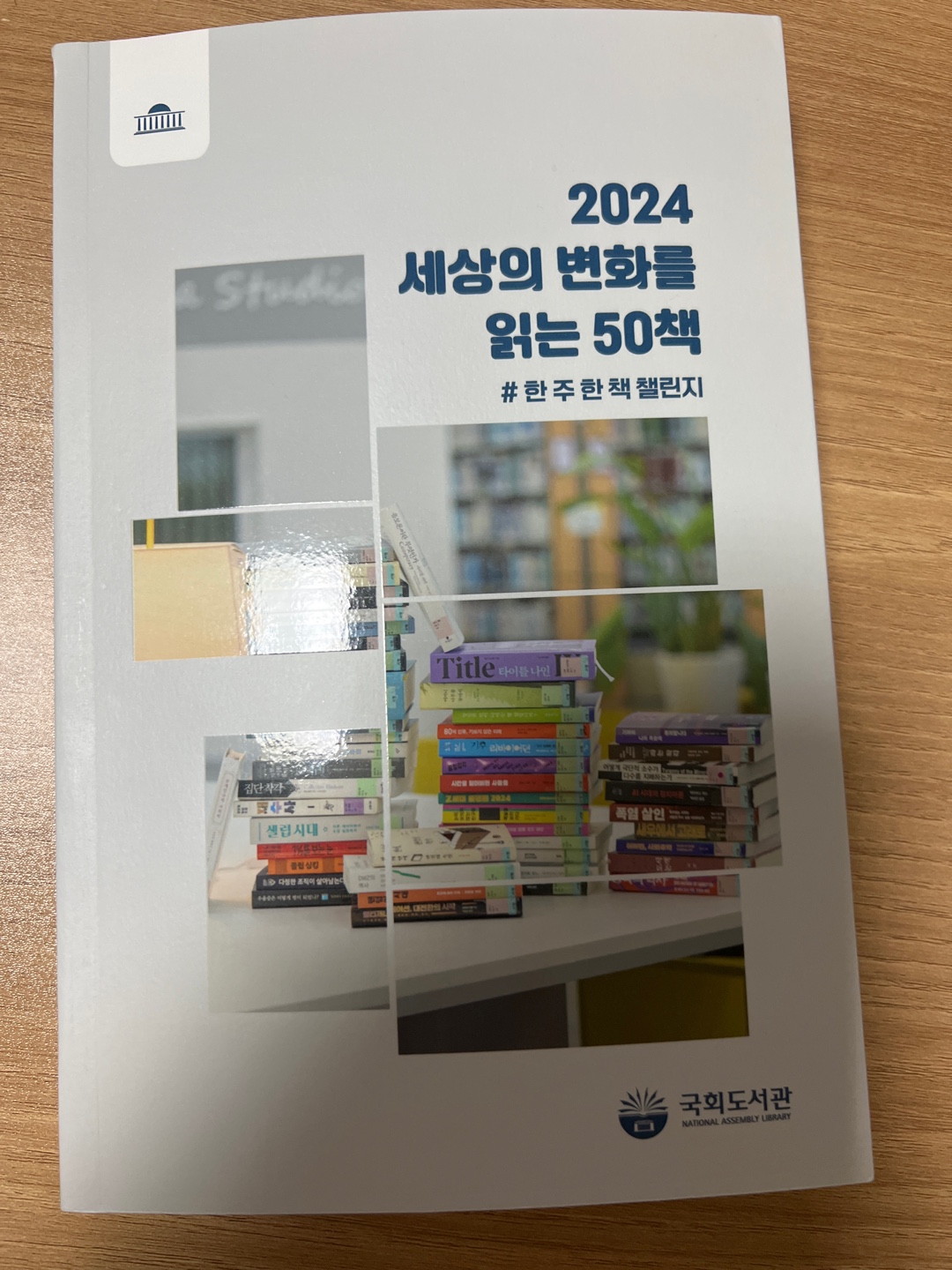 신희경교수님-국회 출간 도서에 저자로 참여하였습니다.