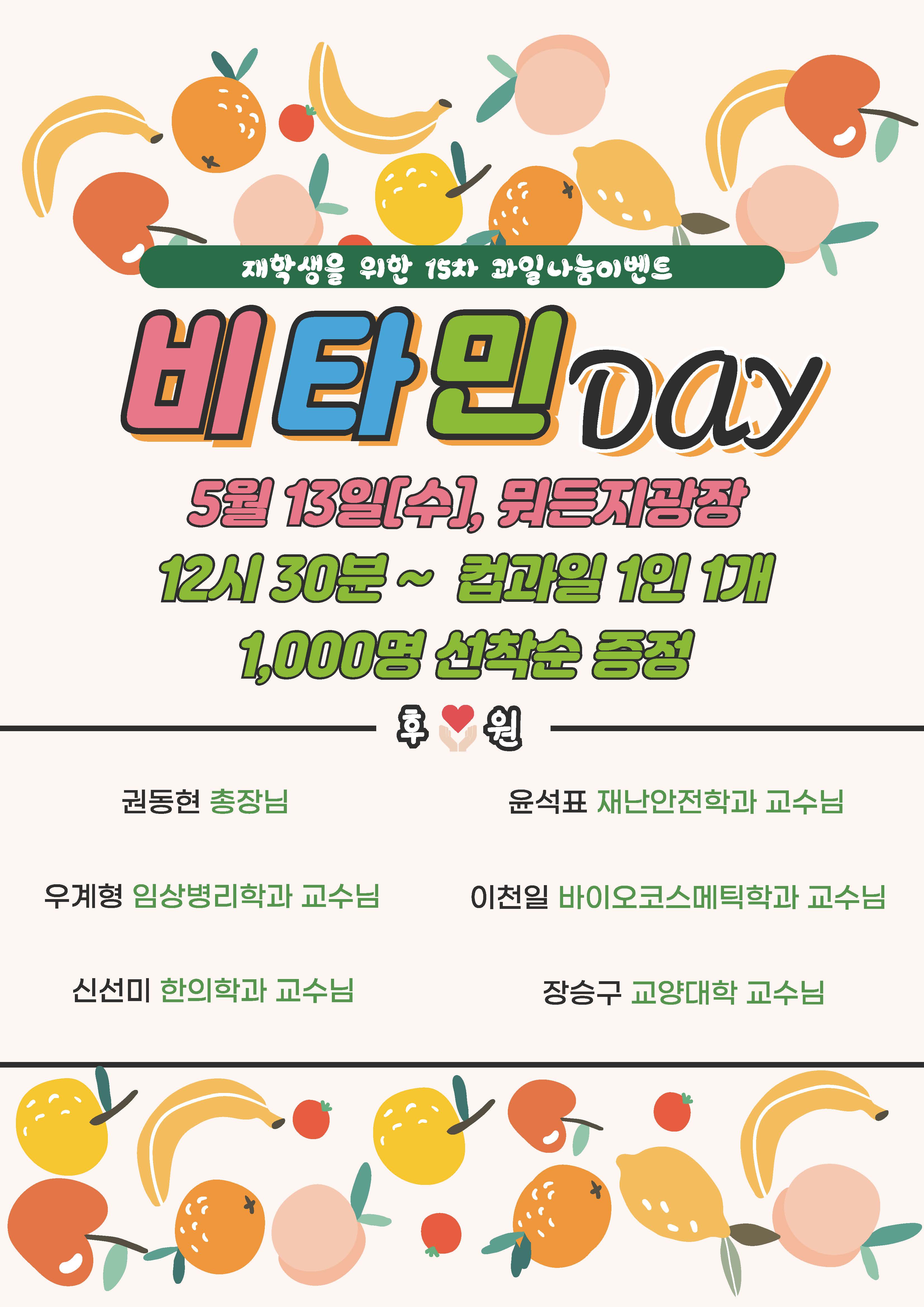 재학생을 위한 과일나눔 이벤트 15차 