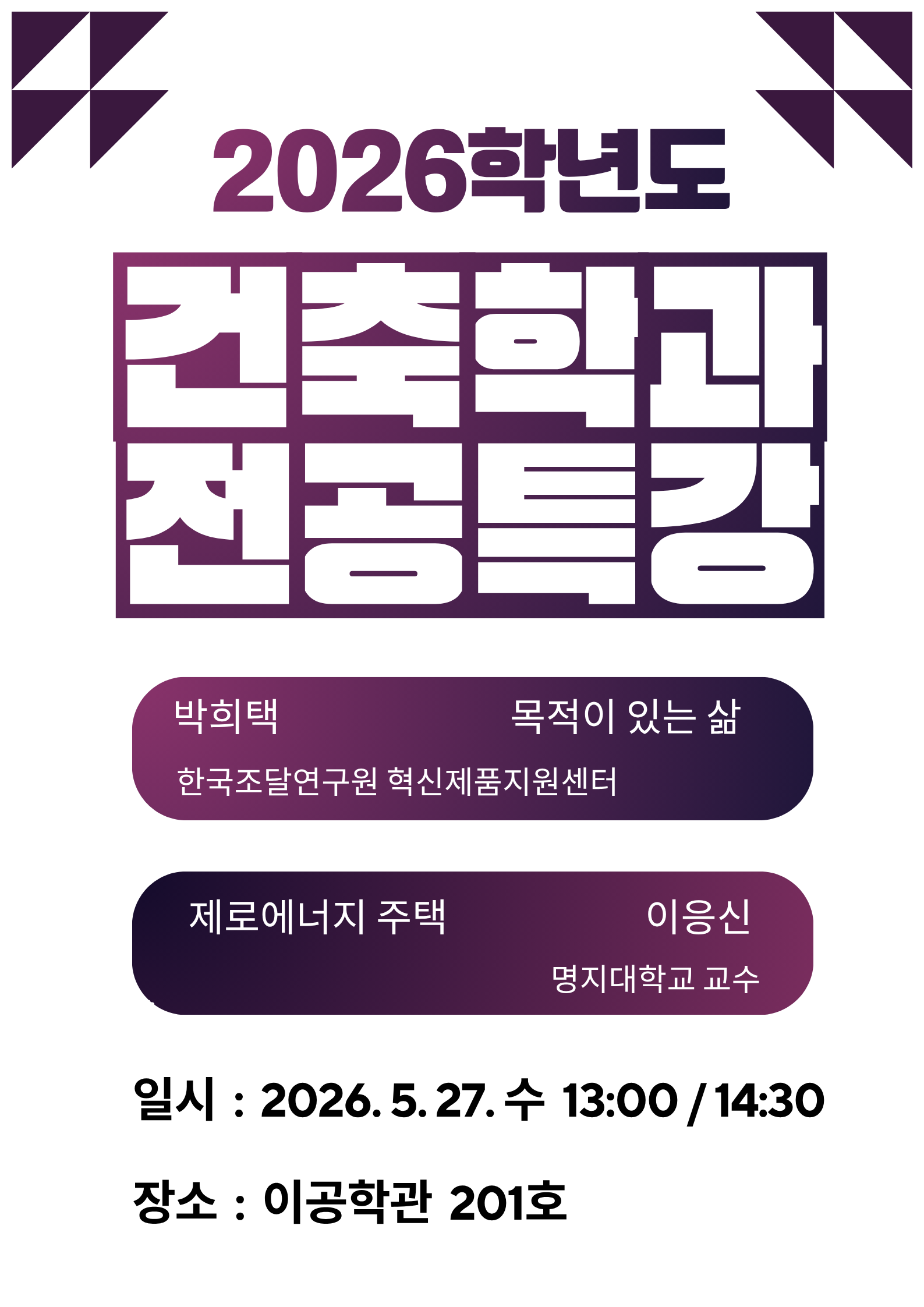 건축학과 전공특강