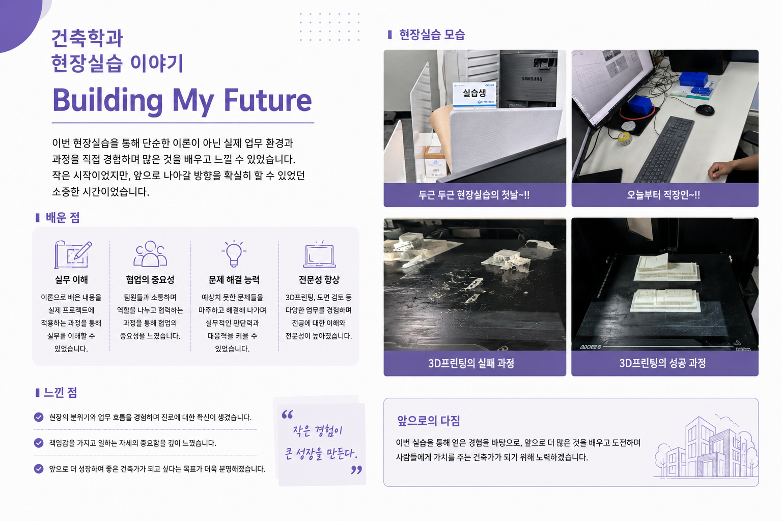 건축학과 현장실습 이야기 1탄 - 3학년 곽소연