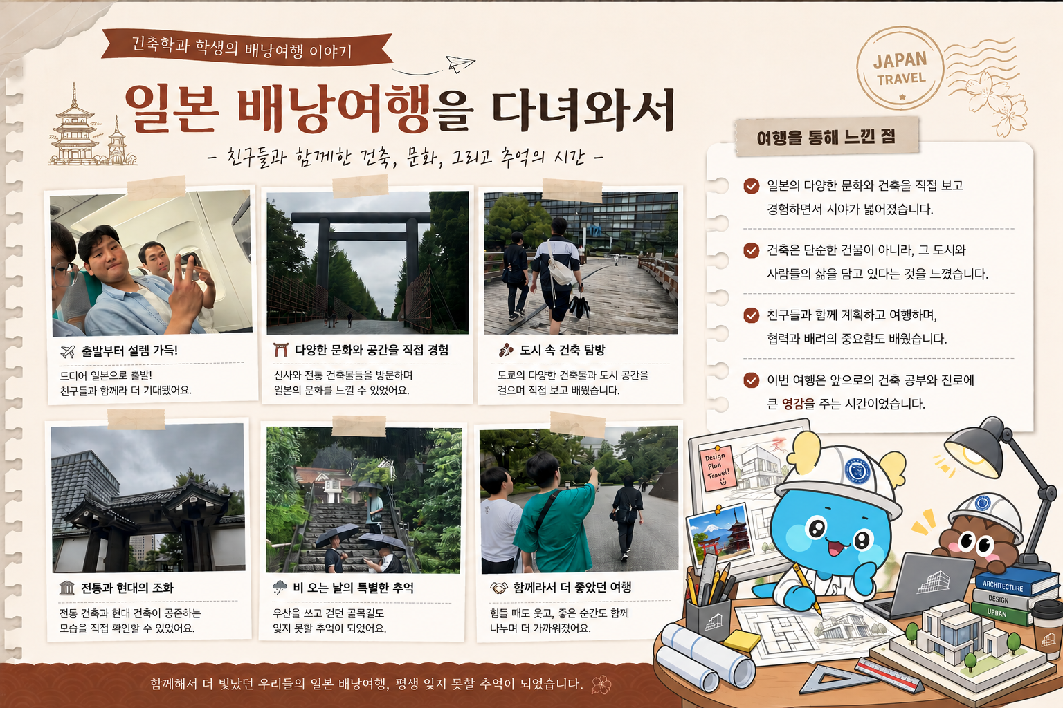 2026년 해외배낭연수 2탄 - 일본