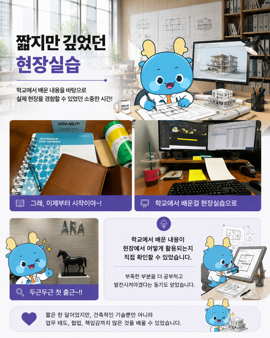 건축학과 현장실습 이야기 2탄 - 4학년 탄셴인