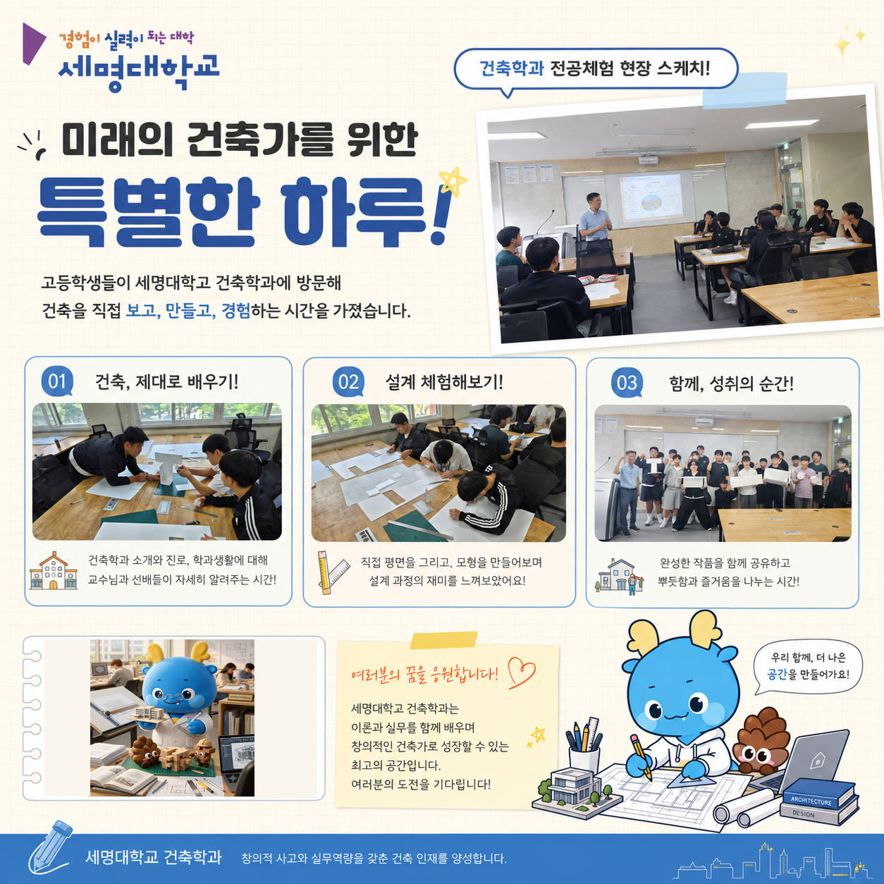건축학과 전공체험 - 문창고등학교