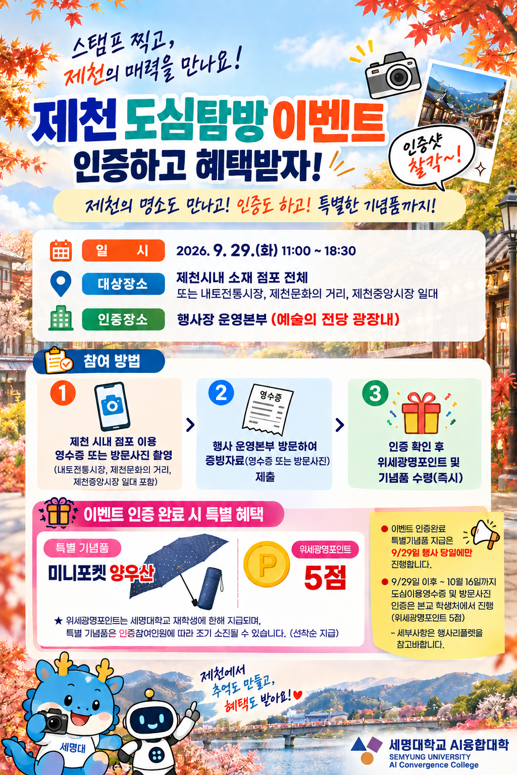 제천 도시탐방 이벤트